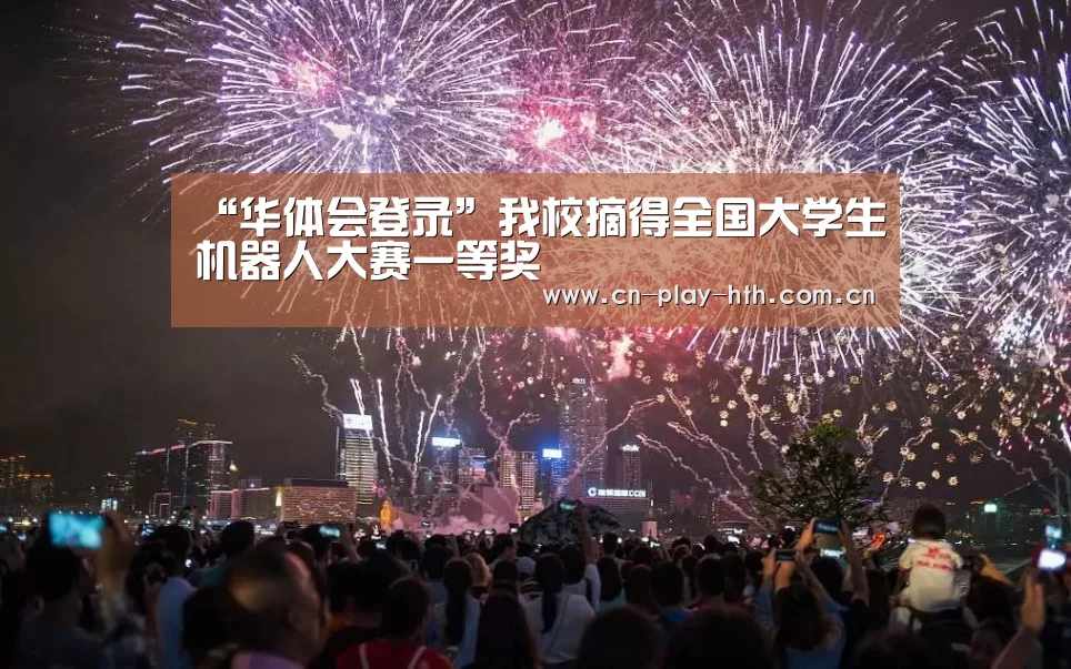 华体会官方
